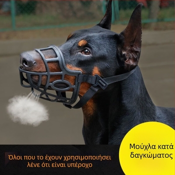 Μασούλα σκύλου – Αντιδάγκωμα, Αντιγαβγίσματος και Έλεγχος του Δαγκώματος – Σετ Μασούλες