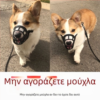 Μασούλα σκύλου – Αντιδάγκωμα, Αντιγαβγίσματος και Έλεγχος του Δαγκώματος – Σετ Μασούλες