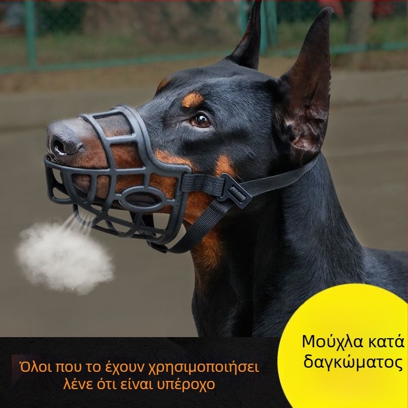 Μασούλα σκύλου – Αντιδάγκωμα, Αντιγαβγίσματος και Έλεγχος του Δαγκώματος – Σετ Μασούλες