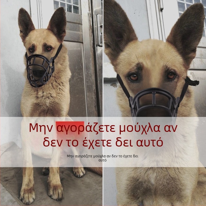 Μασούλα σκύλου – Αντιδάγκωμα, Αντιγαβγίσματος και Έλεγχος του Δαγκώματος – Σετ Μασούλες