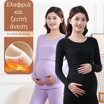 Σετ ζεστού εσωρούχου εγκύου με άνοιγμα για θηλασμό, μίξη κασμίρι–βισκόζη–πολυεστέρα, μακριά μανίκια, μακριές παντελόνες