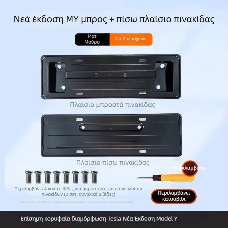 Θήκη πινακίδας Tesla Model Y — πλαστικό, πλήρης προστασία, συμβατή με Model Y