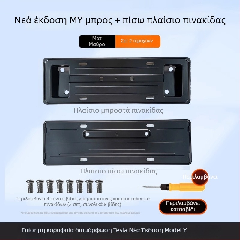 Θήκη πινακίδας Tesla Model Y — πλαστικό, πλήρης προστασία, συμβατή με Model Y