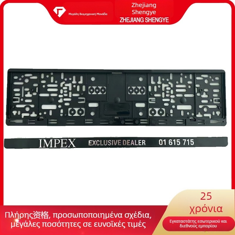 Πλαστικό πλαίσιο πινακίδας κυκλοφορίας αυτοκινήτου, μοντέλα SY και SY01; αριθμός εξαρτήματος sy101; μάρκα Shengye