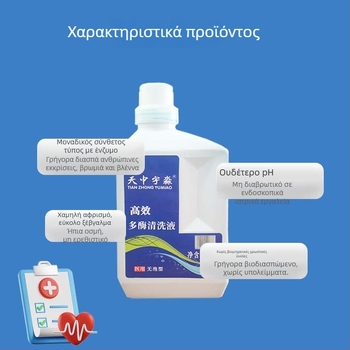 Υψηλής απόδοσης πολυενζυμικός καθαριστής για οδοντιατρικά εργαλεία — συμπυκνωμένο διάλυμα χαμηλού αφρού, 1 L, Yu Miao