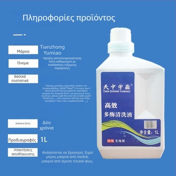 Υψηλής απόδοσης πολυενζυμικός καθαριστής για οδοντιατρικά εργαλεία — συμπυκνωμένο διάλυμα χαμηλού αφρού, 1 L, Yu Miao