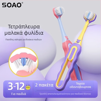 SOAO οδοντόβουρτσα για παιδιά με τρεις πλευρές, μαλακές τρίχες — σετ 2 τεμαχίων, χειροκίνητη
