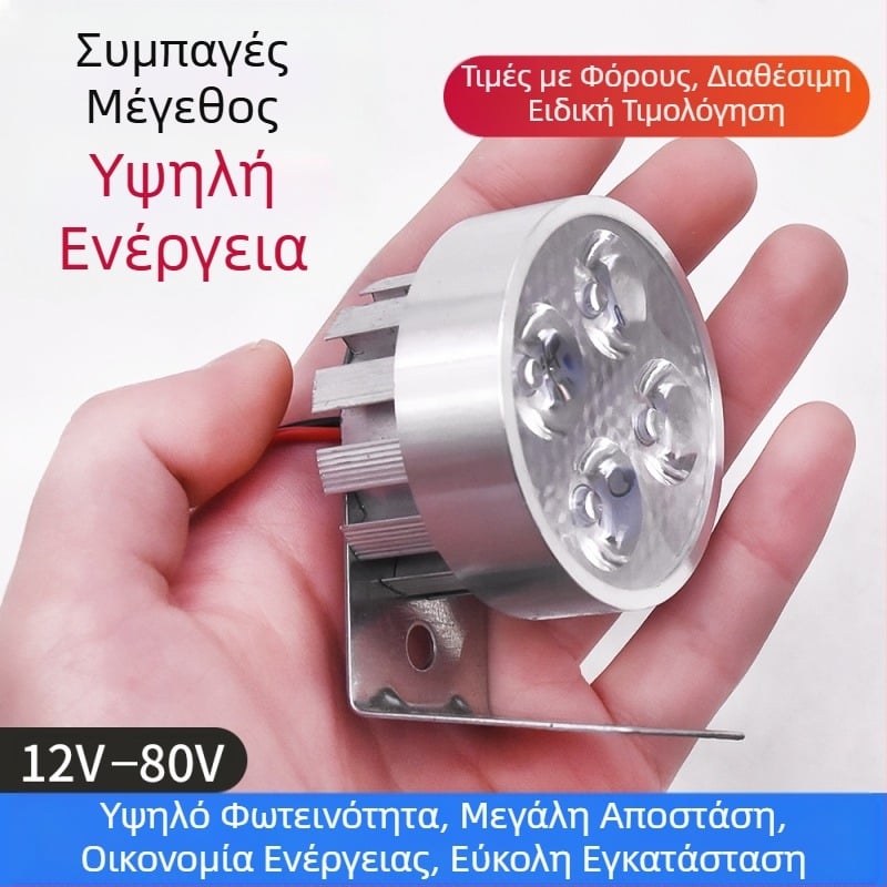 Έξωτερικός LED προβολέας για ηλεκτρικό μοτοποδήλατο – 12W, 12-80V, αδιάβροχο αλουμινένιο περίβλημα