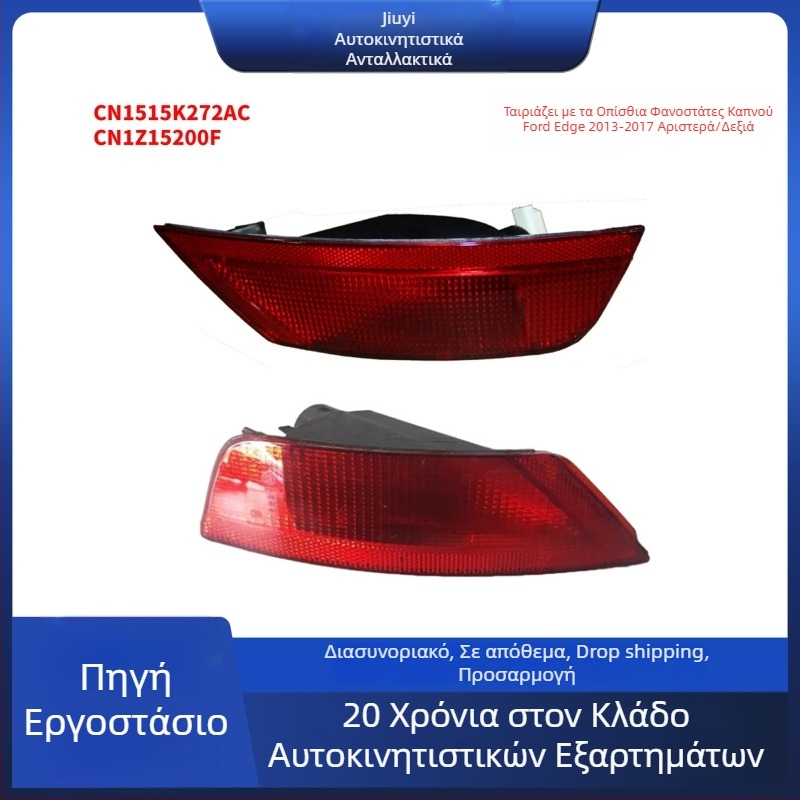 Οπίσθιο φανάρι ομίχλης Ford Maverick 13-17, με ευθεία βύσμα, αριθμοί εξαρτήματος CN1515K272AB CN1515K272-AB CN1515K272AC, Νέο