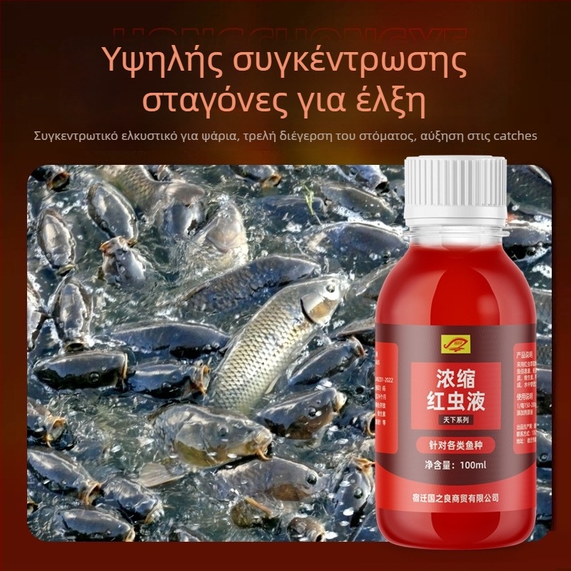 Guoliang Συμπυκνωμένο Υγρό Δόλωμα από Κόκκινο Σκουλήκι – Δόλωμα με Βάση Νερού για Αλιεία (Ολοκληρωμένο Δόλωμα)