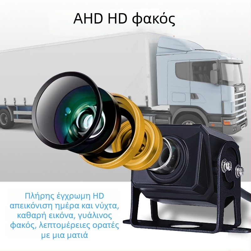 Κάμερα οπισθοπορείας για φορτηγά και λεωφορεία, 1920x1080 AHD, 12V, γωνία προβολής 170°, κατάλληλη για φορτηγά, λεωφορεία και γερανοφόρα οχήματα