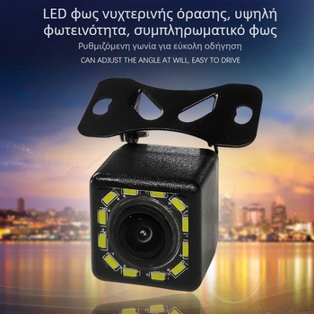 Εξωτερική κάμερα οπισθοπορείας αυτοκινήτου με φως, ρυθμιζόμενη γωνία προβολής 170°, τροφοδοσία 12V, ανάλυση 720x576