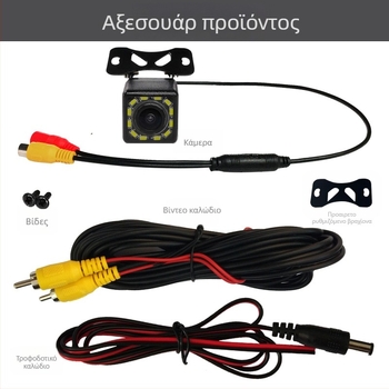 Εξωτερική κάμερα οπισθοπορείας αυτοκινήτου με φως, ρυθμιζόμενη γωνία προβολής 170°, τροφοδοσία 12V, ανάλυση 720x576