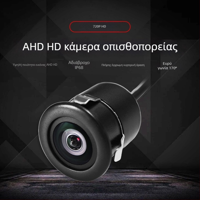 Κάμερα οπισθοπορείας αυτοκινήτου - HD 720P (AHD), νυχτερινή όραση, αδιάβροχη, ευρεία γωνία 170°, τροφοδοσία 12V