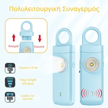 Προσωπικός Συναγερμός Ασφάλειας για Γυναίκες, Ηλικιωμένους και Παιδιά - 130 dB, επαναφορτιζόμενος, LED φως, Μοντέλο MSA-821B, Προστασία από Λύκους