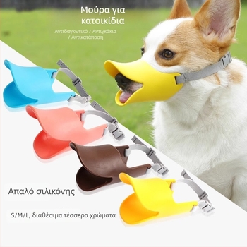 Duckbill μούζελ για σκύλους CWYP-GG744 για μικρά σκυλιά – αντι-δάγκωμα, κάλυμμα αντι-гриз, μη εισαγόμενο, αποκλειστική διανομή σε διεθνές επίπεδο