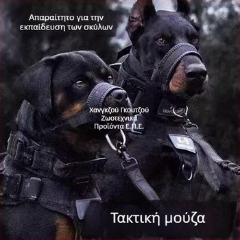 Ναμουρντζίκ για σκύλους για Ντόμπερμαν και Γερμανική Ποιμενική – Αντι-Δαγκώματος, Αντι-Γαβγίσματος, Συμβατό με πόσιμο νερό