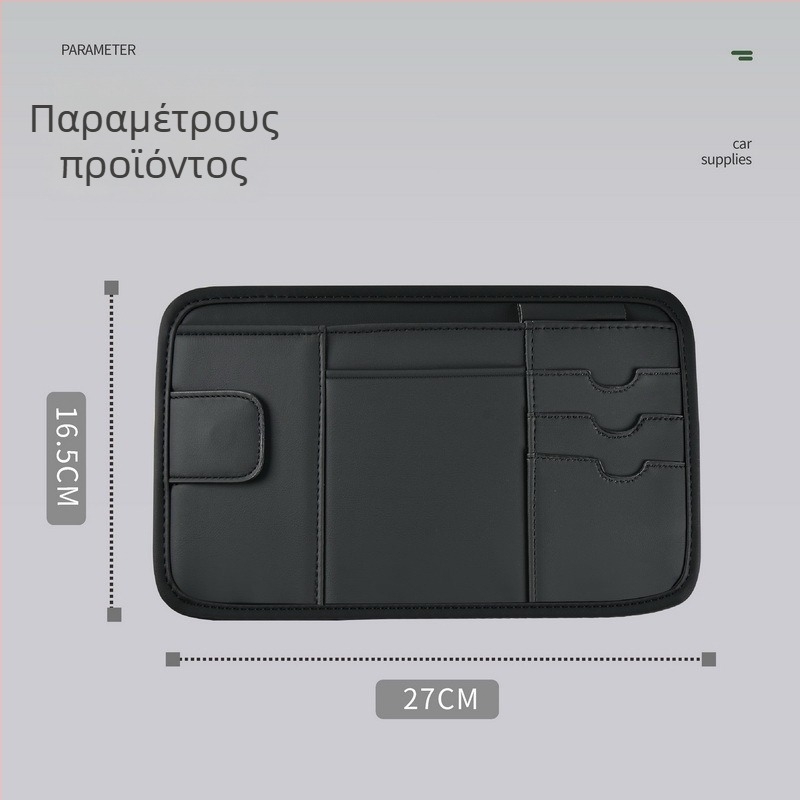 Τσάντα αποθήκευσης ηλιοπροστασίας αυτοκινήτου — PU υλικό, εγκατάσταση με snaps, για οροφή, Μοντέλο Sun Visor Storage Bag