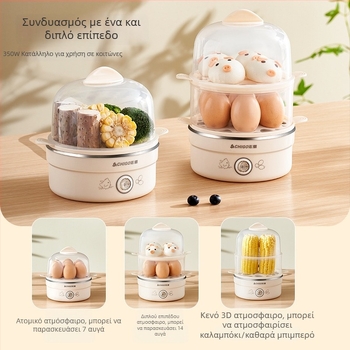Chigo συσκευή μαγειρέματος αυγών με διπλό επίπεδο ατμομάγειρα, αυτόματη απενεργοποίηση, 350W, 220V – βραστά αυγά, ατμοποιημένα ζυμαρικά και κρέμα αυγού