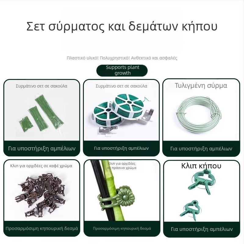 Σετ κηπουρικής οικιακής χρήσης: πλαστικοποιημένο σύρμα στήριξης φυτών – Qiwang