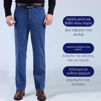 Ανδρικά τζιν με υψηλή μέση, ίσια γραμμή, ελαστικότητα, φερμουάρ, καθημερινά παντελόνια για μεσήλικες και ηλικιωμένους