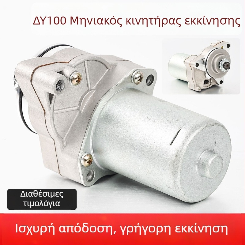 Κινητήρας εκκίνησης μοτοσυκλέτας Mojielong DY100, μοντέλο DY100, κατάλληλο για μοτοσυκλέτα, σκοπός: εκκίνηση