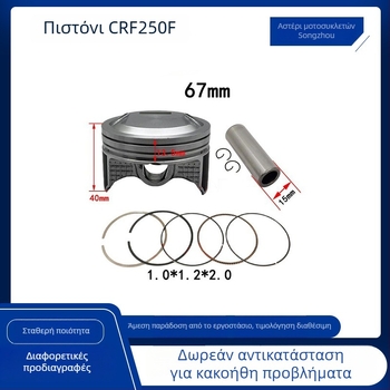 Σετ δακτυλίων εμβόλου για Honda CRF230F (2007–2015) – 3 θέσεις δακτυλίων, συνδυασμένος δακτύλιος, κονοειδής τομή