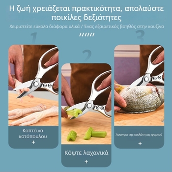 Κουζινικά ψαλίδια από ανοξείδωτο ατσάλι, ολόσωστη κατασκευή από ατσάλι, για οικιακή χρήση, προσαρμόσιμα, μοντέρνο μινιμαλιστικό στυλ