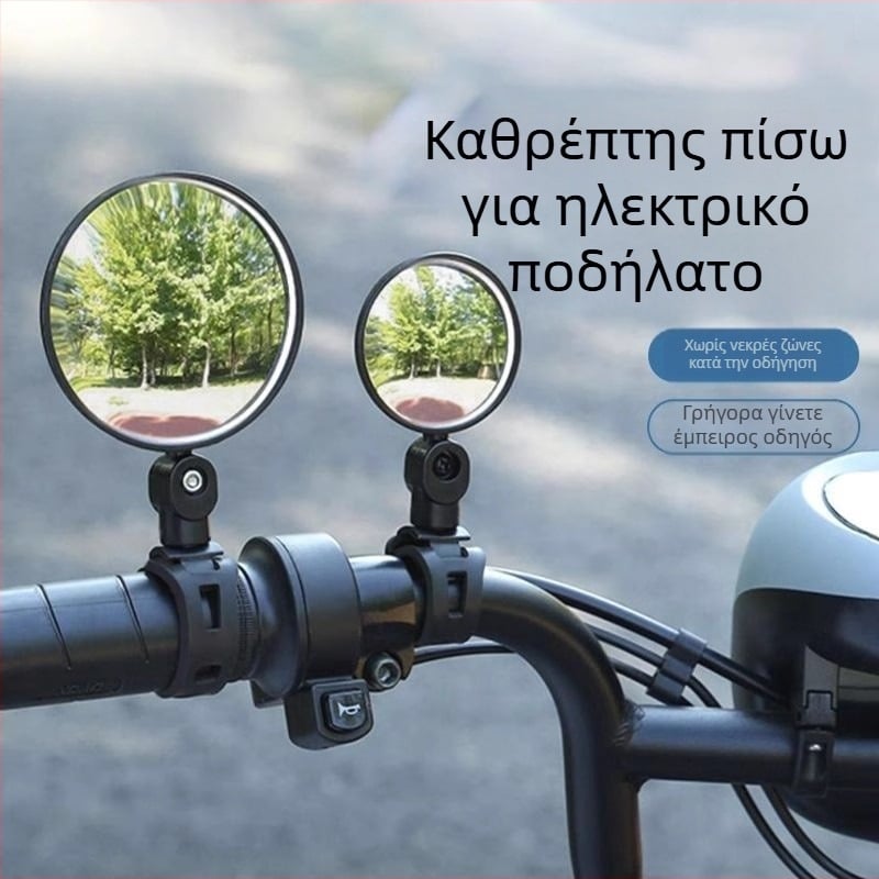 Οπίσθιο κάτοπτρο για ποδήλατα και ηλεκτρικά ποδήλατα, πλαστικό κυκλικό κάτοπτρο, Μοντέλο 11, ορθοδοντική εγκατάσταση, ευρυγώνιος καμπύλος καθρέφτης