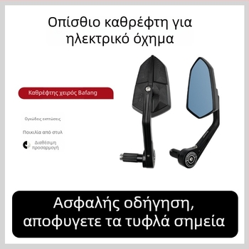 Fangyu Καθρέφτης τιμονιού για δίτροχο – κράμα αλουμινίου, τετράγωνος καθρέπτης, εγκατάσταση με δεξιοστροφή βίδωσης, για μοτοσικλέτες