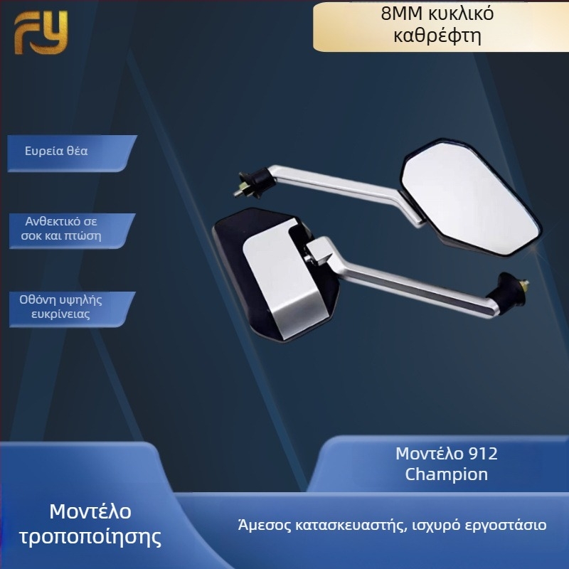 Καθρέπτης οπισθοπορείας 912, επίπεδος καθρέπτης, υλικό καθρέπτη PP, κατάλληλος για μοτοσικλέτες και ηλεκτρικά οχήματα