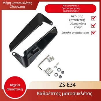 Καθρέπτης οπισθοπορείας μοτοσυκλέτας, μοντέλο ZS-E34, αλουμινένιος κράμα, χωρίς μάρκα, ανακλαστικό καθρέφτης