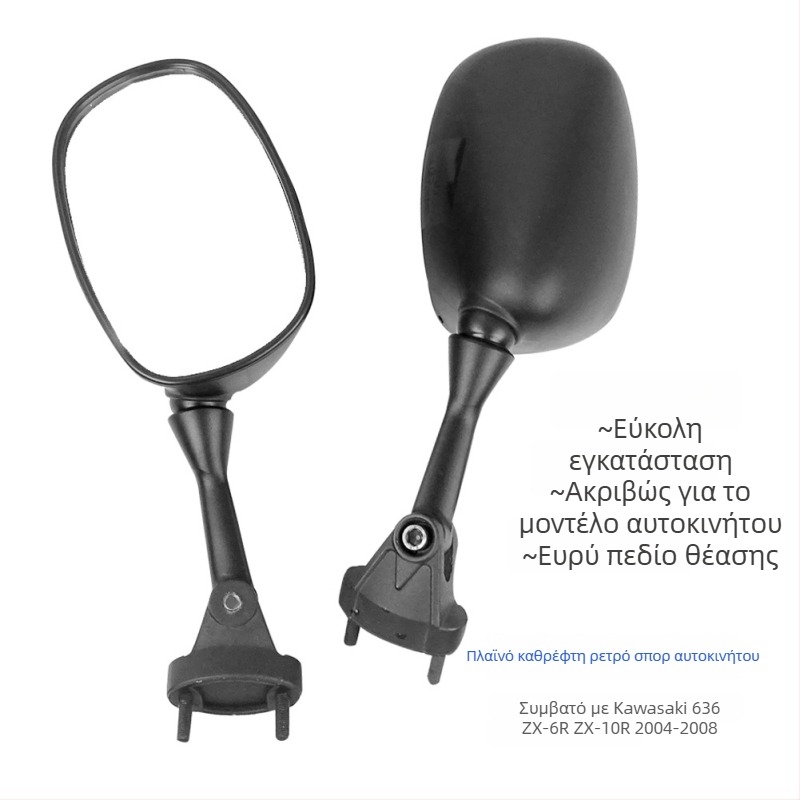 Καθρέφτης οπισθοπορείας μοτοσικλέτας για Kawasaki ninjia 2005-2008 – περίβλημα PP, ράβδος από κράμα αλουμινίου, μοντέλο ZY1013E