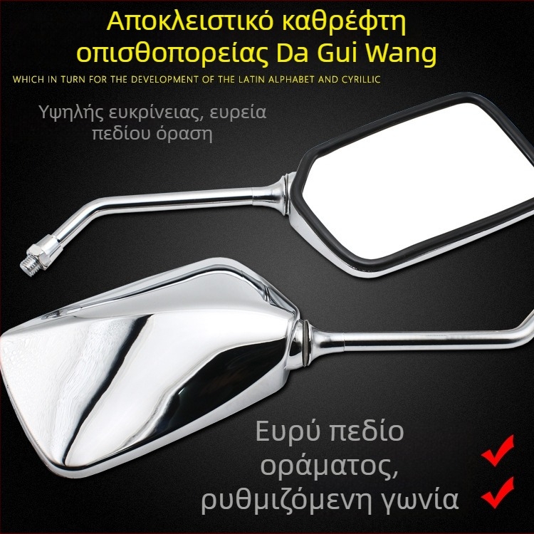 Καθρέφτης οπισθοπορείας για μοτοσικλέτα, καμπύλος τύπος, μοντέλο Prince of the Big Turtle King, γυάλινο καθρέφτης, 12V, μάρκα Mojielong