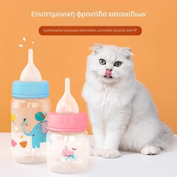 Μπιμπερό για γατάκια με σετ αυτόματης σίτισης, κατάλληλο για γάτες 1–3 μηνών