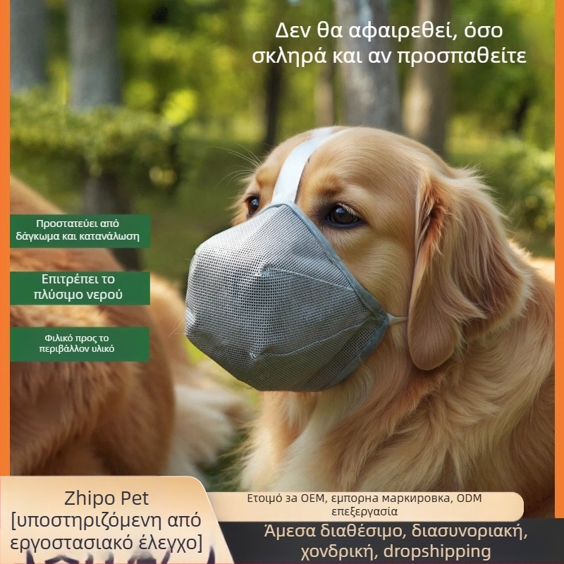 PVC Muzzle για σκύλους | Κωδικός προϊόντος 2507CGCY4022 | Εισαγωγή: Όχι | Άδεια IP: Όχι