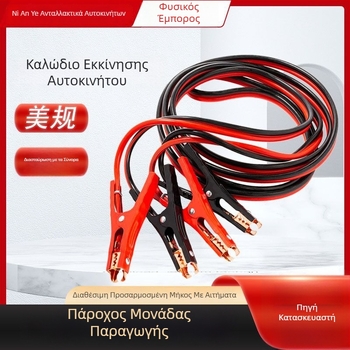 Js-02 Κιτ booster καλωδίου αυτοκινήτου για εκκίνηση σε περίπτωση ανάγκης, με κλιπ μπαταρίας, Κωδικός 023, Συμβατά μοντέλα: Γενικά, Πεδίο εφαρμογής: παροχή έκτακτης ισχύος αυτοκινήτου
