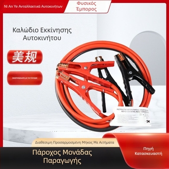 Js-02 Κιτ booster καλωδίου αυτοκινήτου για εκκίνηση σε περίπτωση ανάγκης, με κλιπ μπαταρίας, Κωδικός 023, Συμβατά μοντέλα: Γενικά, Πεδίο εφαρμογής: παροχή έκτακτης ισχύος αυτοκινήτου