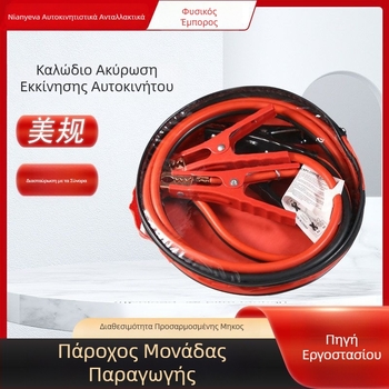 Js-02 Κιτ booster καλωδίου αυτοκινήτου για εκκίνηση σε περίπτωση ανάγκης, με κλιπ μπαταρίας, Κωδικός 023, Συμβατά μοντέλα: Γενικά, Πεδίο εφαρμογής: παροχή έκτακτης ισχύος αυτοκινήτου