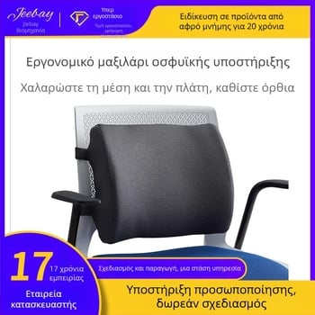 Οσφυϊκή μαξιλαράκι από αφρό μνήμης, αναπνεύσιμο, εργονομική στήριξη γραφείου, προσαρμόζεται