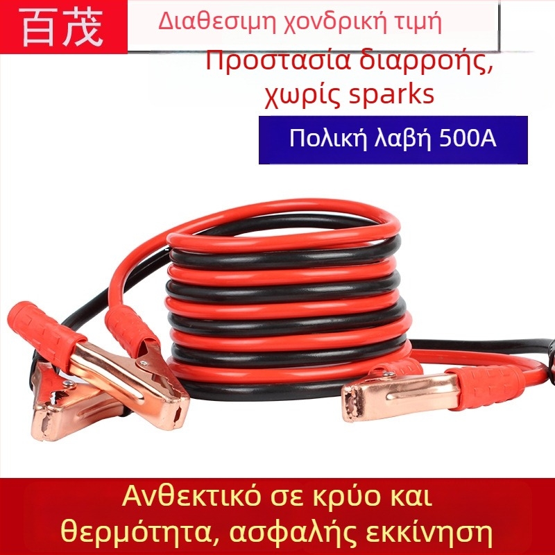 Κλιπ μπαταρίας αυτοκινήτου με αλιγάτορ σφιγκτήρες, 500 A, PVC + χαλκός, κατάλληλο για οχήματα μέχρι 1,5 L