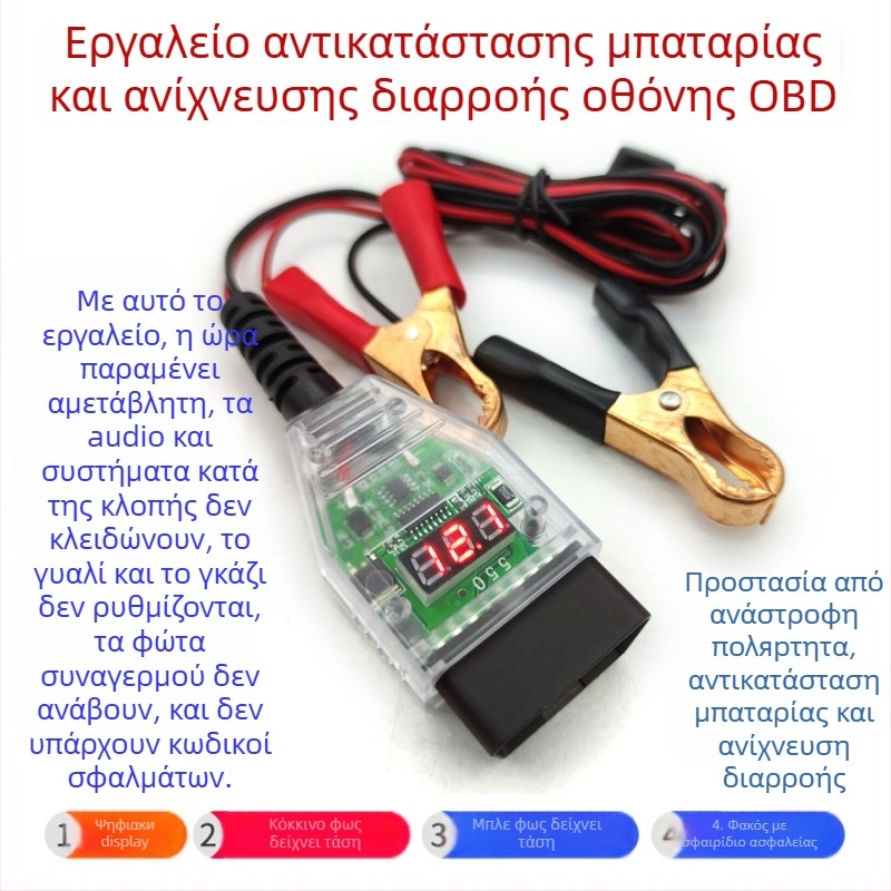 Ling Xiang Εργαλείο αντικατάστασης μπαταρίας OBD αυτοκινήτων με αδιάκοπη παροχή ρεύματος – ABS 12V, κατάλληλο για αυτοκίνητα, Ανίχνευση διαρροών, Παραμετροποίηση