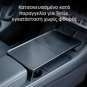 Πλαστικός δίσκος φαγητού αυτοκινήτου για Tesla Model Y3 με αναδιπλούμενο σχεδιασμό, εγκατάσταση μέσω snap-in και βάρος 0,25 кг.