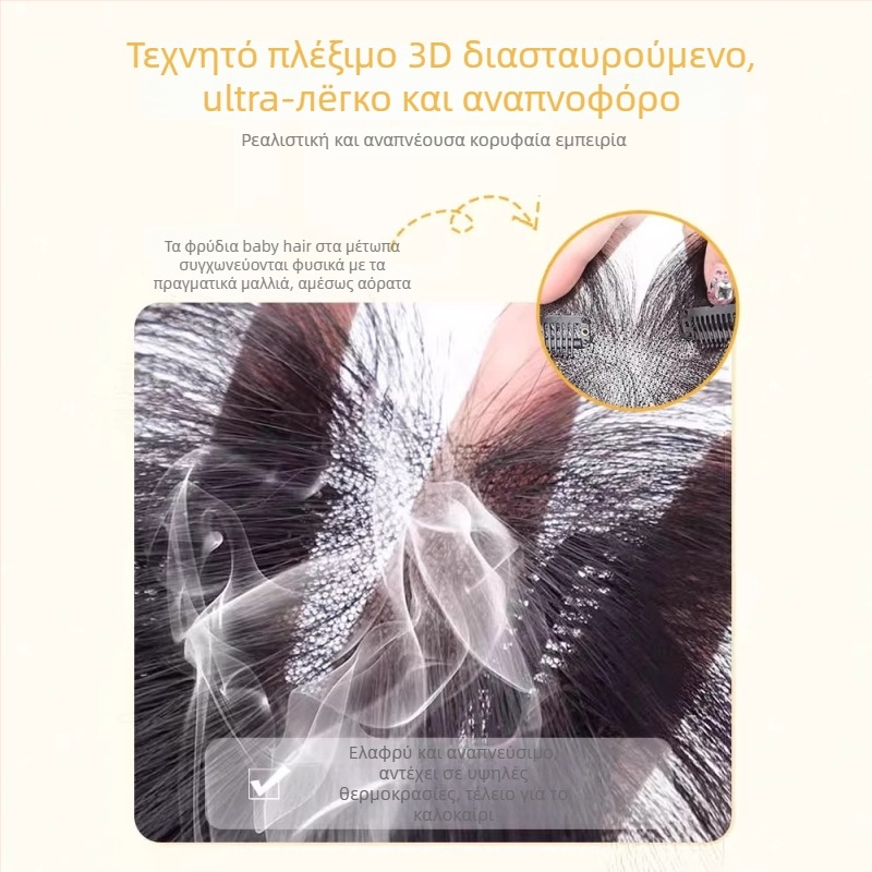 Τμήμα περούκας από φυσικά μαλλιά, πλήρως χειροποίητο ύφαντό, φρύδια σε σχήμα οκτώ για κάλυψη της γραμμής μαλλιών, αόρατο και φυσικό, ελαφρύ και διαπνέει (Υλικό: φυσικά μαλλιά; Διαδικασία: χειροποίητο ύφανση; Μπούκλες: οκτώ; Βαφή/περμά: επιτρέπεται)