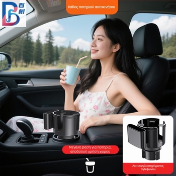 Θήκη ποτηριού αυτοκινήτου – βάση για ποτήρι, πολυλειτουργικό κουτί αποθήκευσης και επεκτειόμενος φορέας ποτών/θερμοποτός; Μάρκα Hundred Trees; Υλικό ABS; Μοντέλο BS-1377; Συμβατά εξαρτήματα: Θέση ποτηριού στον κεντρικό έλεγχο