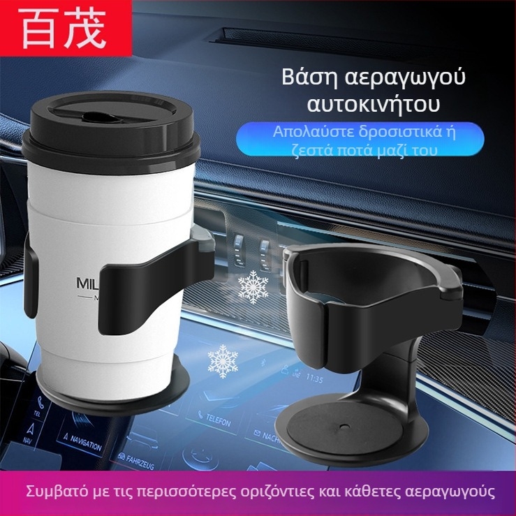 Bymaocar ABS Θήκη ποτών αυτοκινήτου BY-1287 – Συμβατή με αεραγωγό εξόδου, Σταθερό στήριγμα για τασάκι, Πολυλειτουργικός