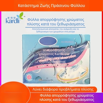 Love Life φύλλα απορρόφησης χρωμάτων για πλύσιμο, αποτροπή μεταφοράς χρώματος, οικογενειακό σετ, για πλύσεις με διαφορετικά υφάσματα