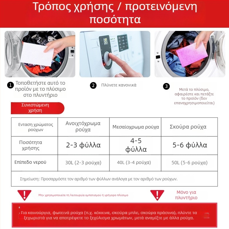 Roukun Φύλλα απορρόφησης χρώματος για πλύσιμο ρούχων, αποτρέπουν μεταφορά χρωμάτων και ξεθώριασμα; Φύλλα προστασίας χρώματος για πλυντήριο, οικιακή χρήση, με φουσκωτό περιτύλιγμα