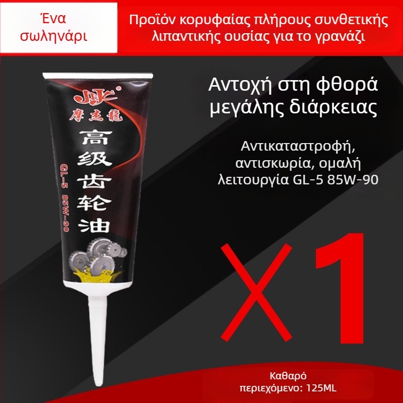 Λιπαντικό γραναζιών Mojielong για διαφορικό και κιβώτιο μετάδοσης κινητήρα (Υλικό: Λιπαρό; Κατηγορία: Λιπαντικό γραναζιών)