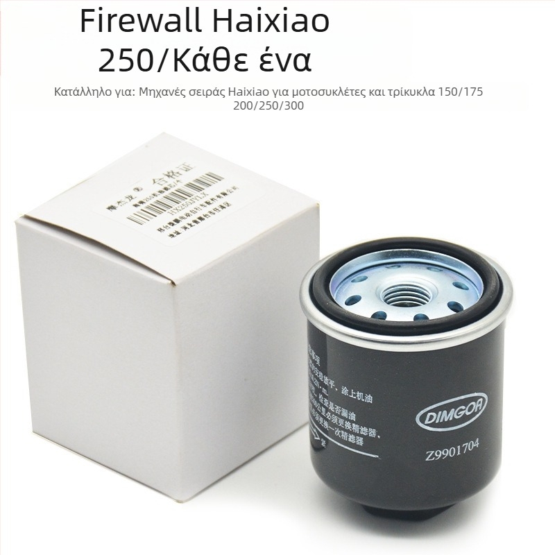 Φίλτρο λαδιού για τρίκυκλο μοτοσικλέτα Lovol Zongshen 200/250cc — Μονόκύλινδρος, 150 Nm ροπή, Μάρκα Mogelon, Μοντέλο 002